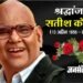 satish kausik