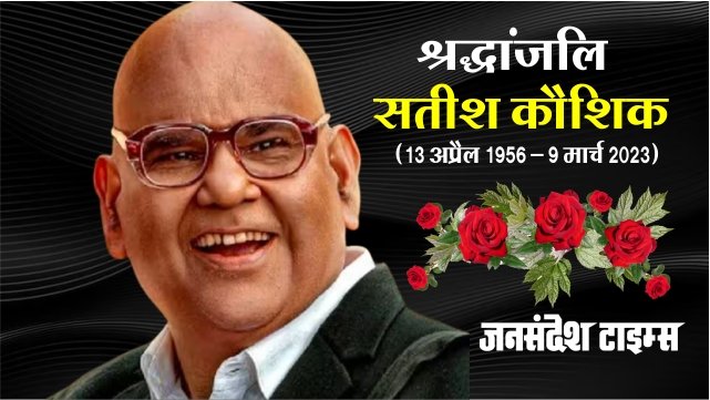 satish kausik