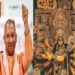 नवरात्रि में योगी सरकार दुर्गा सप्तशती का पाठ कराएगी, हर जिले को मिलेंगे 1-1 लाख रुपए