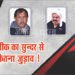 Atiq Ashraf Murder: जानिए, पश्चिमी यूपी के गैंगस्टर ‘सुंदर भाटी’ की क्राइम कुंडली, अतीक-अशरफ मर्डर में आया नाम