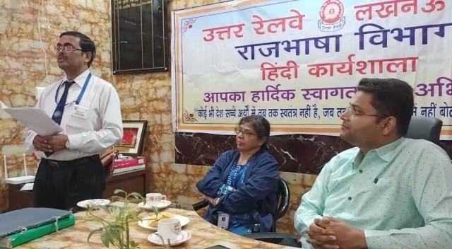 चारबाग स्टेशन पर राजभाषा कार्यान्वयन समिति की बैठक का आयोजन