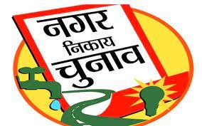 Nikay chunaav-लखनऊ 20 वें मेयर के चुनाव को हो रहा तैयार, निकाय चुनाव के फॉर्म जारी