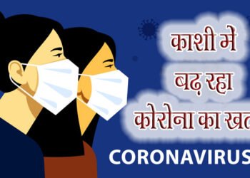  वाराणसी में कोरोना के मिले छह मरीज, एक्टिव मरीजों की संख्या हुई 46