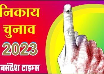 nikay chunav-2023