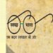 swacch bharat