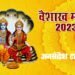 vaishakh-mah