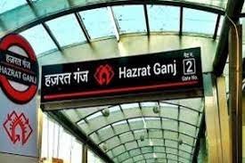 हजरतगंज मेट्रो स्टेशन पर दो दिवसीय मदर्स डे कार्निवाल का होगा आयोजन