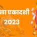 निर्जला एकादशी पर निर्जल रह कर रखा जायेगा व्रत, 31 मई को भगवान विष्णु व श्रीहरि की होगी पूजा
