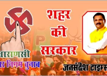 Varanasi Nagar Nigam Election: ‘अशोक तिवारी’ होंगे शहर के प्रथम नागरिक, नगर पंचायत गंगापुर में स्नेहलता बनीं अध्यक्ष
