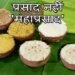 जाने भगवान जगन्नाथ के महाप्रसाद के बारे में सब कुछ