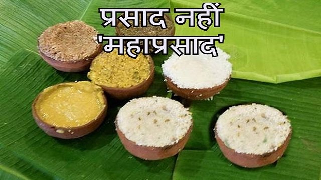 जाने भगवान जगन्नाथ के महाप्रसाद के बारे में सब कुछ 1594283501-1242123