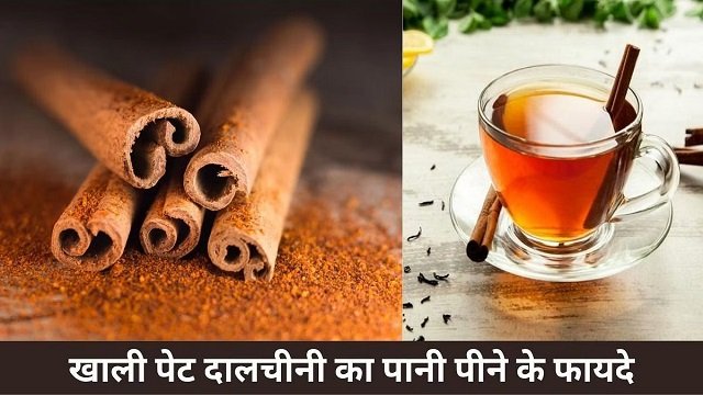 सुबह खाली पेट दालचीनी का पानी प्रयोग करने से मिलेंगे ये 5 फायदे 51687-16634091974509-1920123