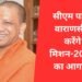 CM Yogi