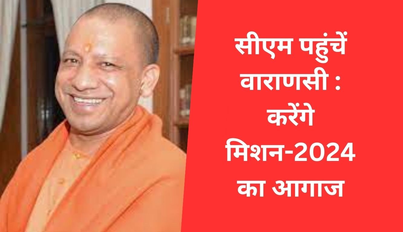 CM Yogi