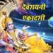 Harishayani Ekadashi