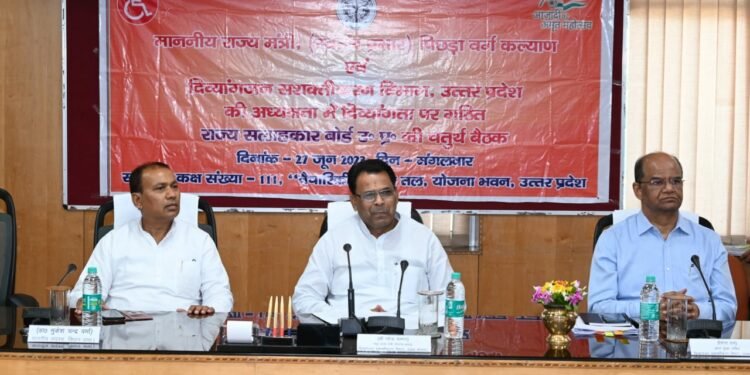 दिव्यांगजन मंत्री की अध्यक्षता मे सम्पन्न हुयी चतुर्थ दिव्यांग राज्य सलाहकार बोर्ड की बैठक