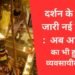 Vishwanath Mandir Rate List