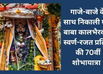Kaal Bhairav Procession
