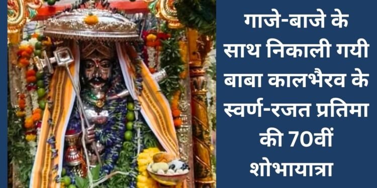 Kaal Bhairav Procession
