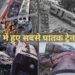 Train Accidents