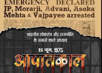 भाजपा 25 जून को मनाएगी काला दिवस