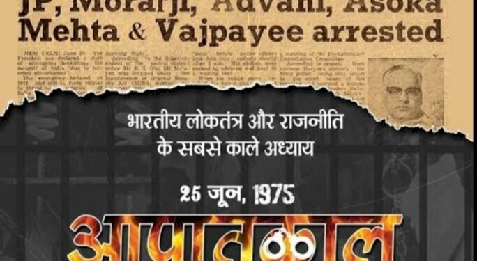 भाजपा 25 जून को मनाएगी काला दिवस