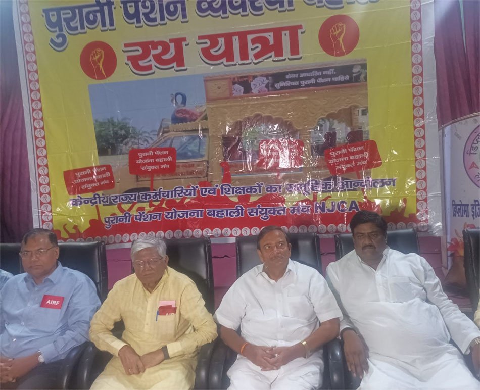 पुरानी पेंशन बहाली के लिए रथ यात्रा के बाद हुंकार रैली और संसद भवन का घेराव purani