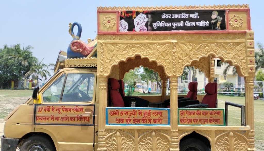 राज्य और केन्द्र के हर कार्यालय पर दस्तक देगी पुरानी पेंशन रथ यात्रा rath yatra