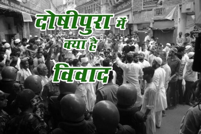 Doshipura Controversy