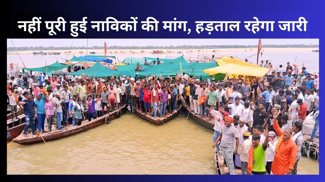 Water Taxi : नाविकों और डीएम की वार्ता विफल, कहा- घेरेंगे क्रूज को, गंगा में उतरकर रोकेंगे वाटर टैक्सी Talks with DM about water taxi failed