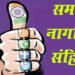 Uniform Civil Code
