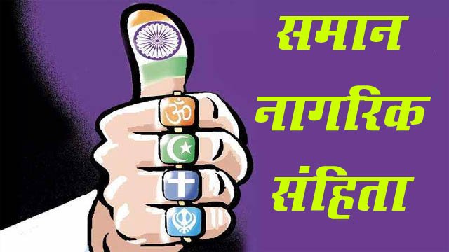 Uniform Civil Code