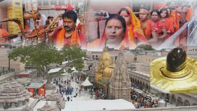 Sawan First Somvar : सावन का पहला सोमवार आज, बाबा विश्वनाथ का हुआ जलाभिषेक, बोलबम की गूंज से भक्तिमय हुआ पूरा परिसर.. Sawan First Somvar
