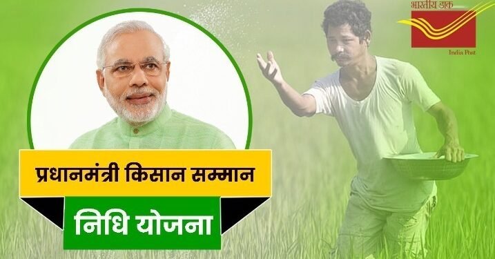 PM Kisan Samman Nidhi