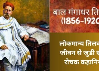 Bal Gangadhar Tilak