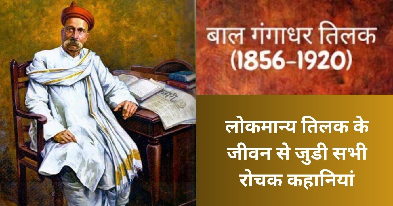 Bal Gangadhar Tilak