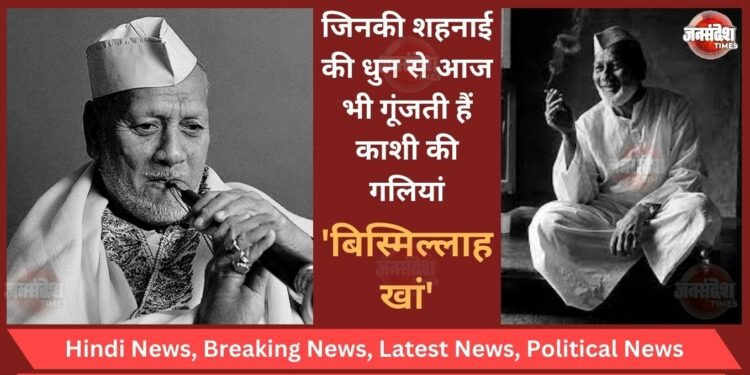 Ustad Bismillah Khan