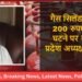 state president Ajay Rai