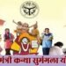 lucknow: मुख्यमंत्री योगी ने कन्या सुमंगला योजना के लाभार्थियों से की बातचीत