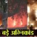 Fire incidents