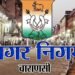 Digital Nagar Nigam Varanasi