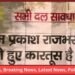 UP Politics