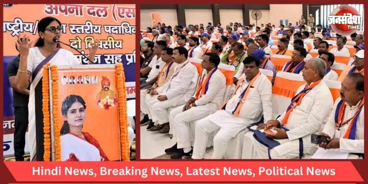 Apna Dal Party