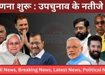 Assembly Bypoll Result