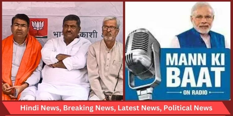 Man ki Baat