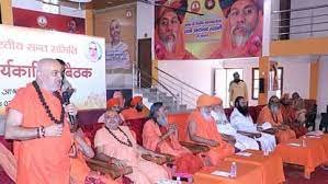 lucknow: वेदांत सत्संग आश्रम में अखिल भारतीय संत समिति की राष्ट्रीय कार्यकारिणी में संस्कृति संसद 2023 को मंजूरी