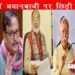 Bihar Politics