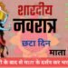Navratri 7th Day