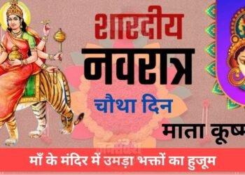 Sharadiya Navratri 4th day