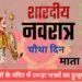 Sharadiya Navratri 4th day